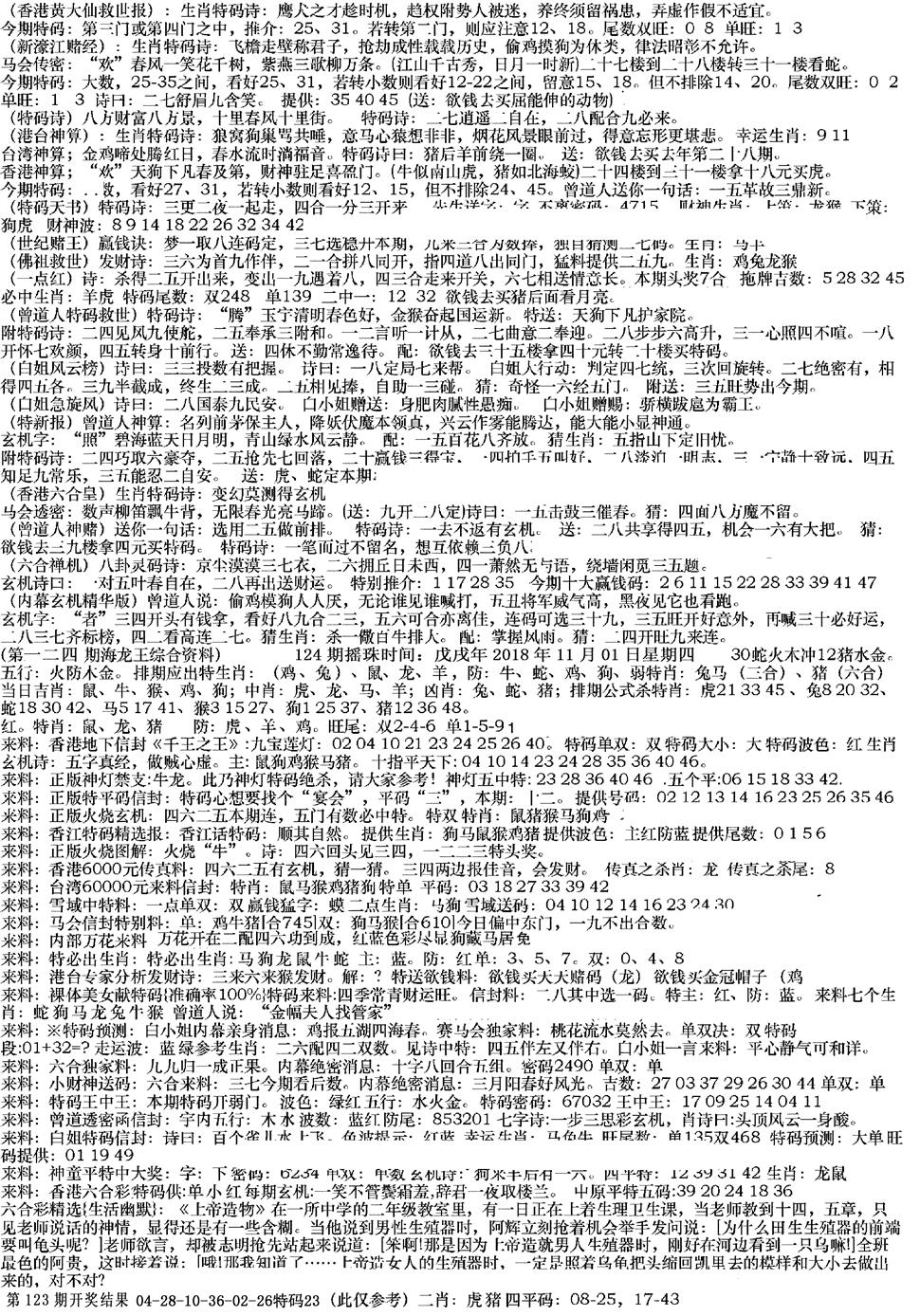 六合彩124期来料综合B(黑白)