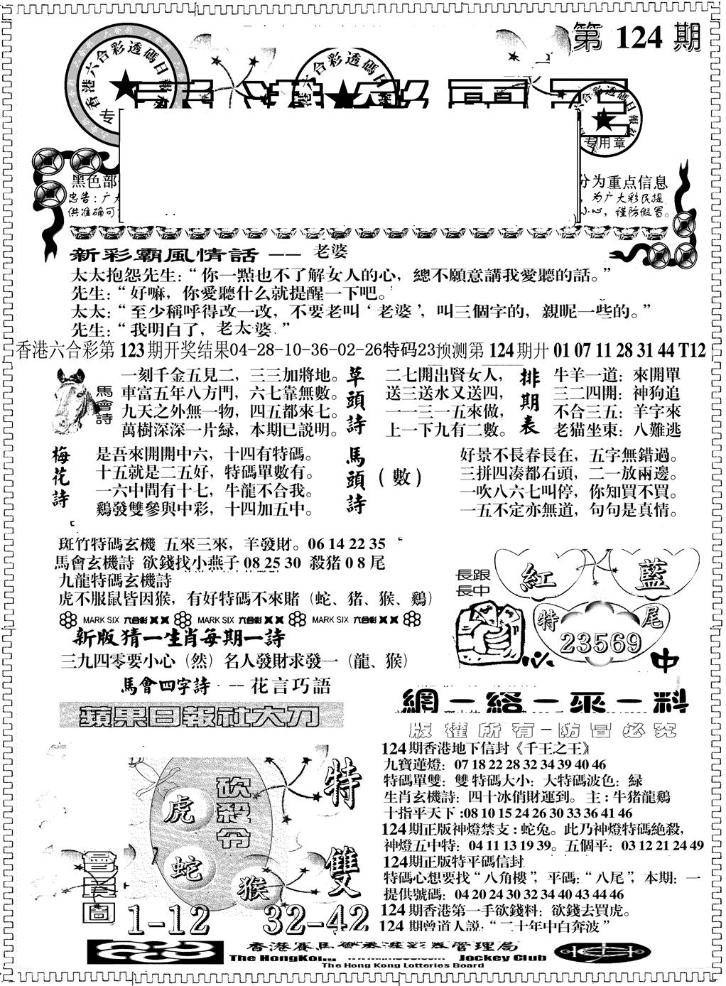 六合彩124期另版彩霸王综合A(黑白)