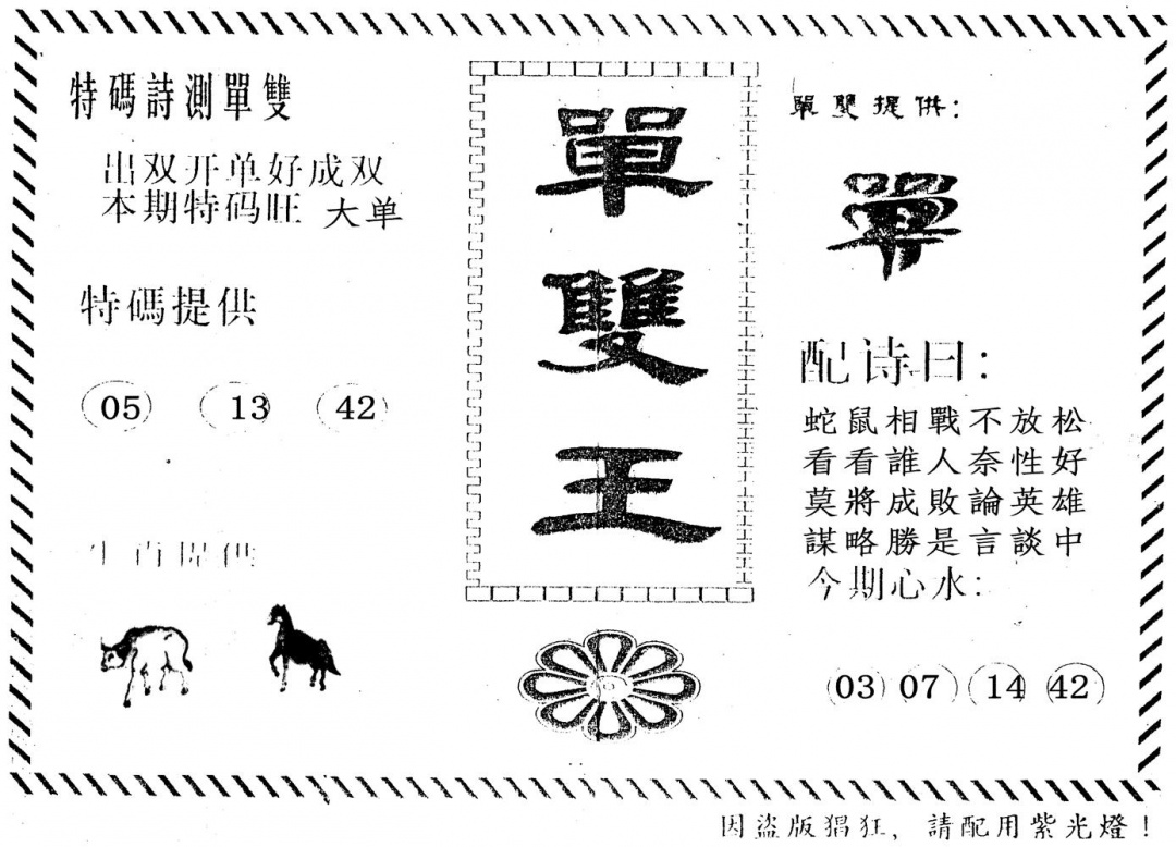 六合彩124期单双王(黑白)