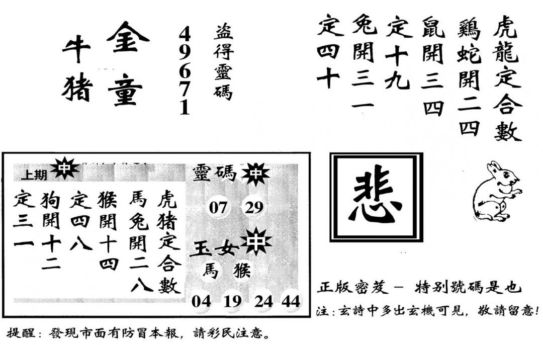 六合彩124期城市都鼠王(黑白)