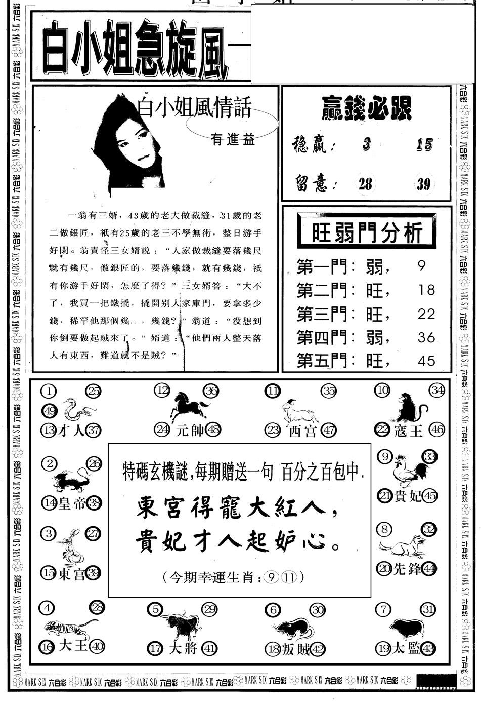 六合彩124期另版白急旋风B(黑白)