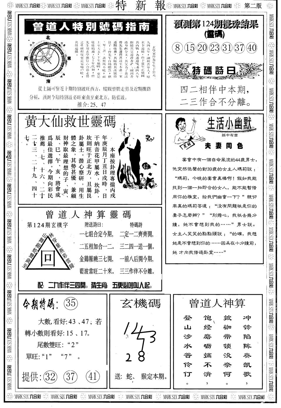 六合彩124期另版特新报B(黑白)