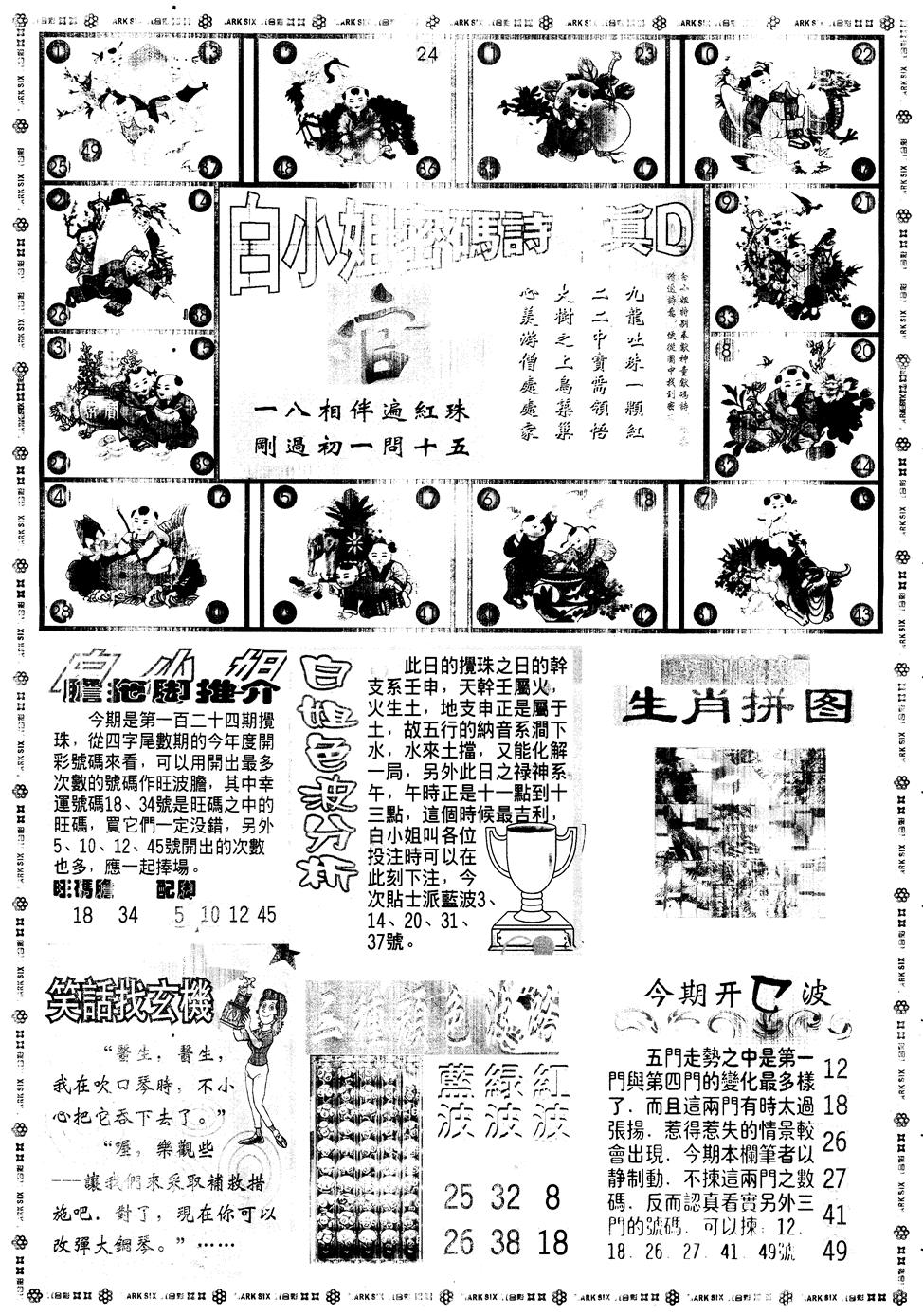六合彩124期另版白姐旗袍B(黑白)