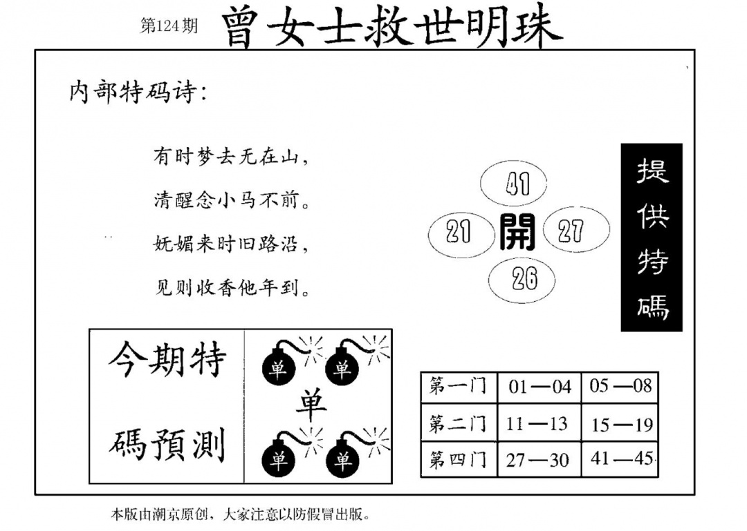 六合彩124期曾女士救世明珠(黑白)