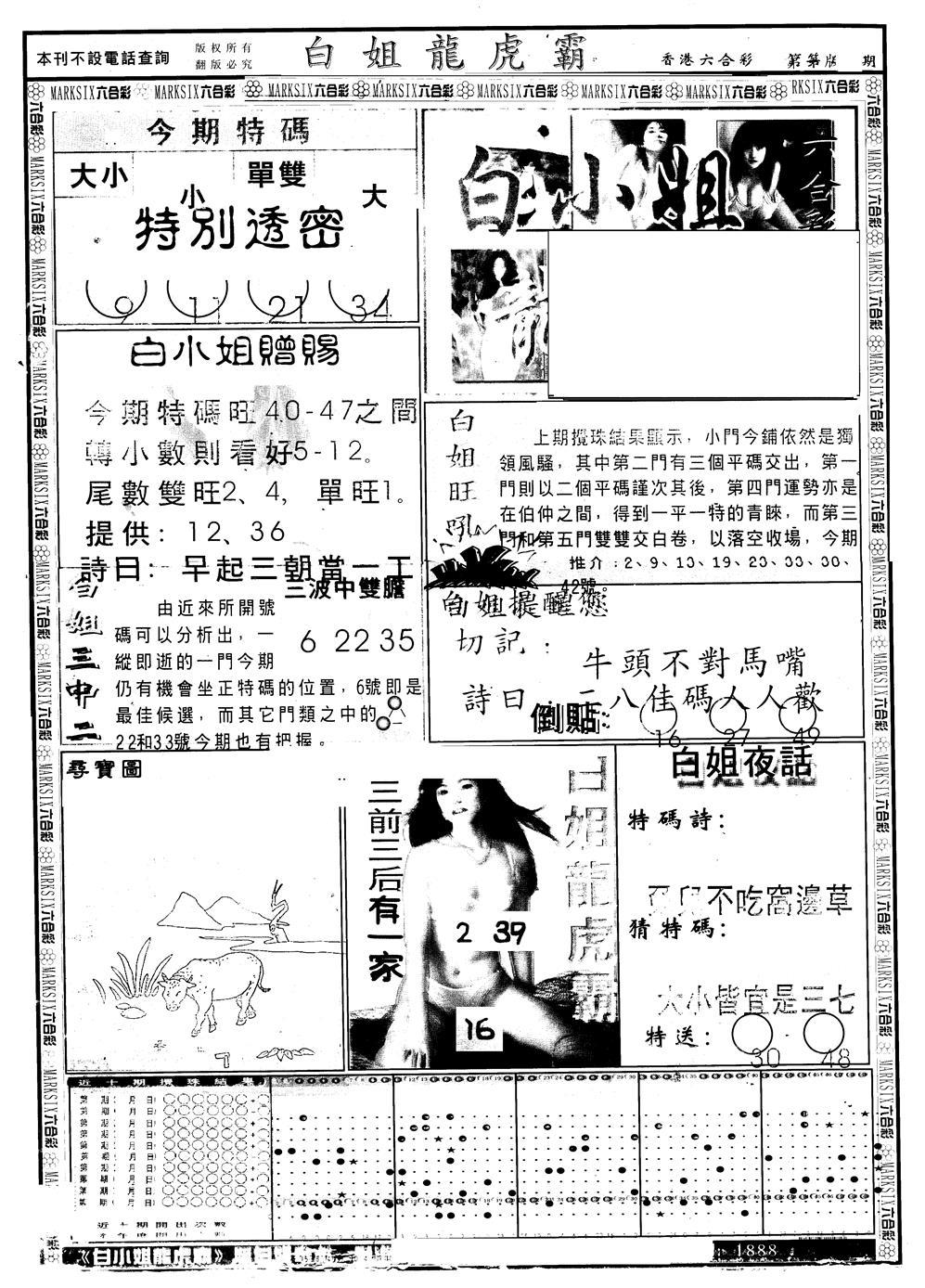 六合彩124期另版白小姐龙虎斗A(黑白)