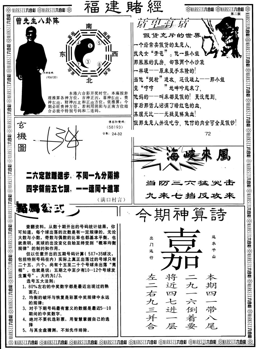 六合彩124期另版福建赌经B(黑白)