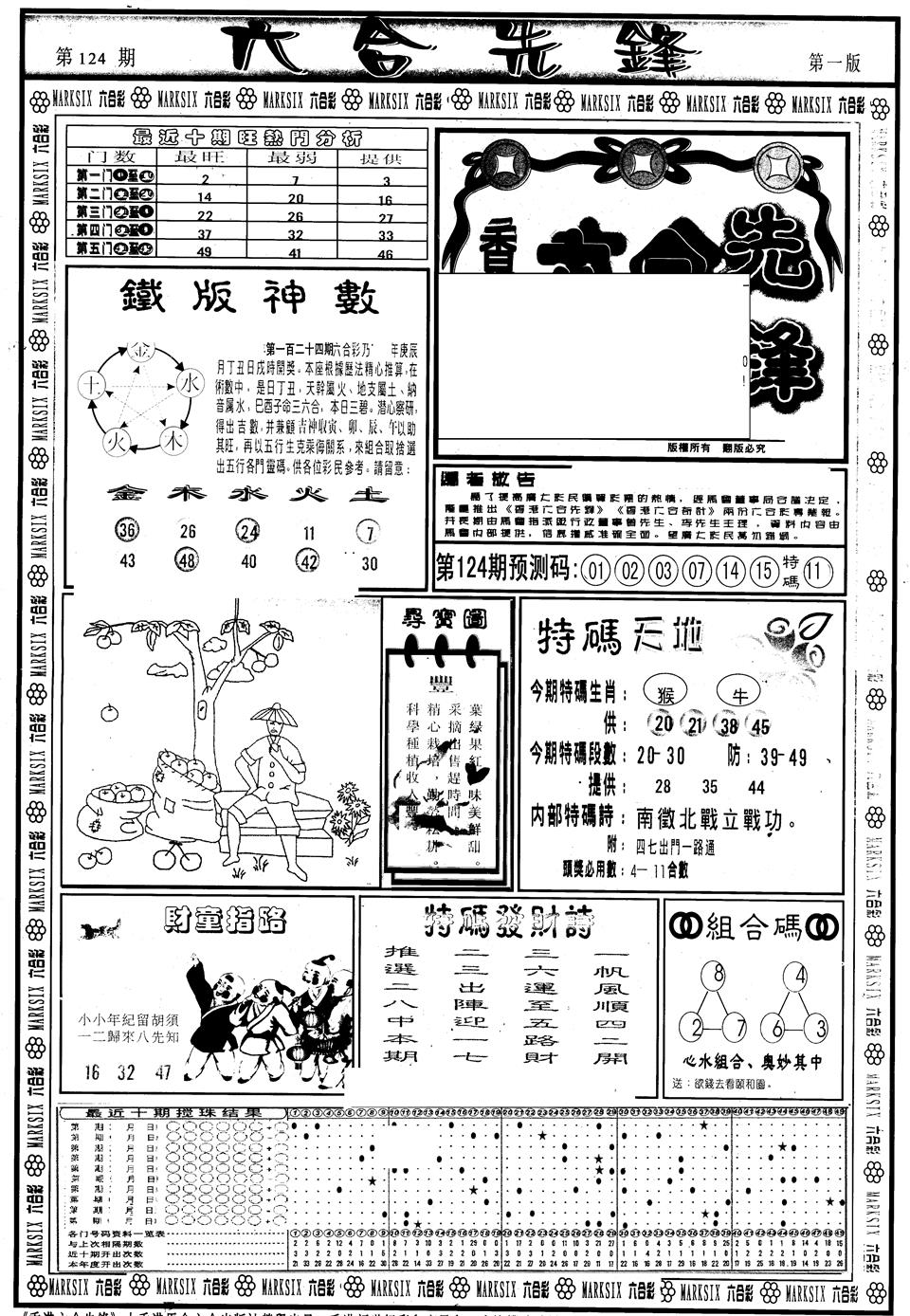 六合彩124期另版六合先锋A(黑白)