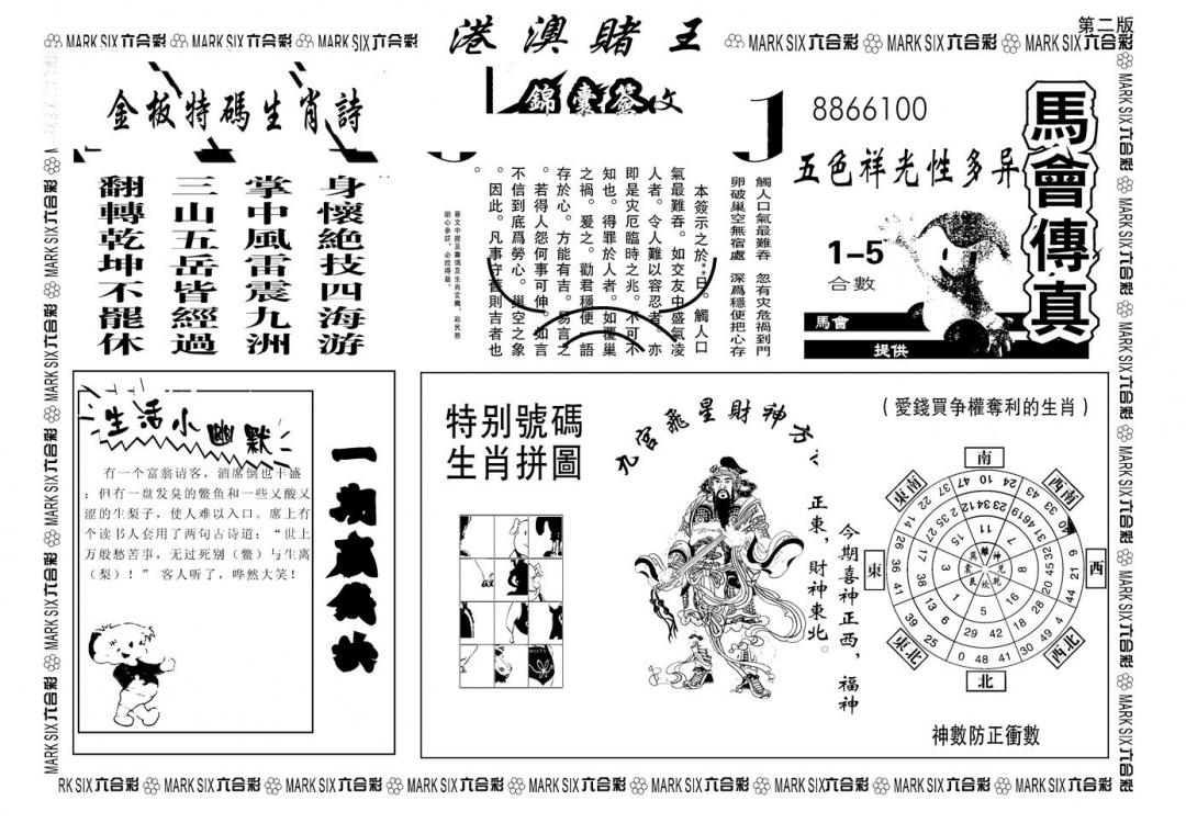 六合彩124期另版港澳赌王B(黑白)