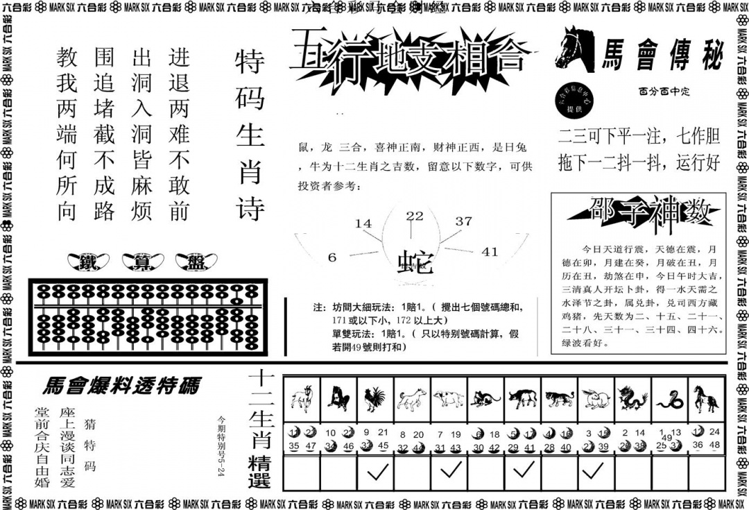 六合彩124期另版马会财经B(黑白)