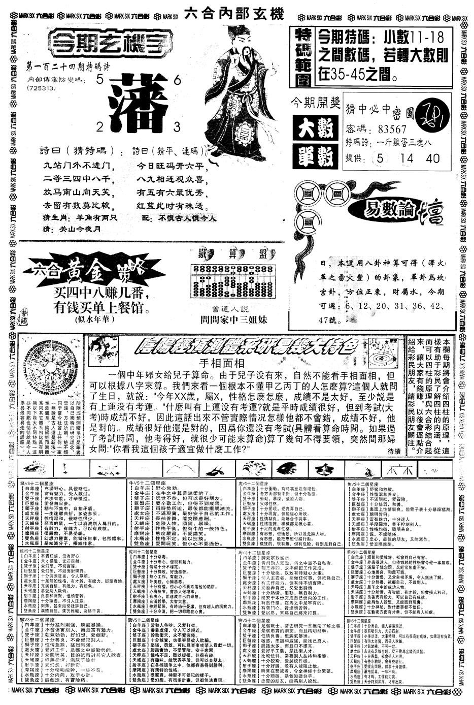 六合彩124期另内部玄机B(黑白)