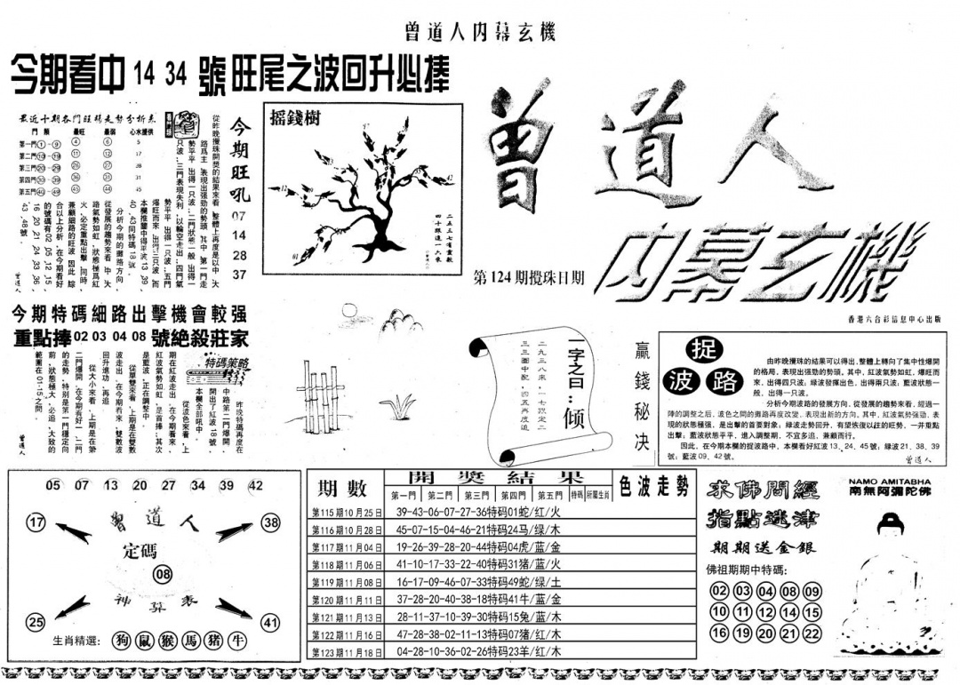 六合彩124期另内幕A(黑白)