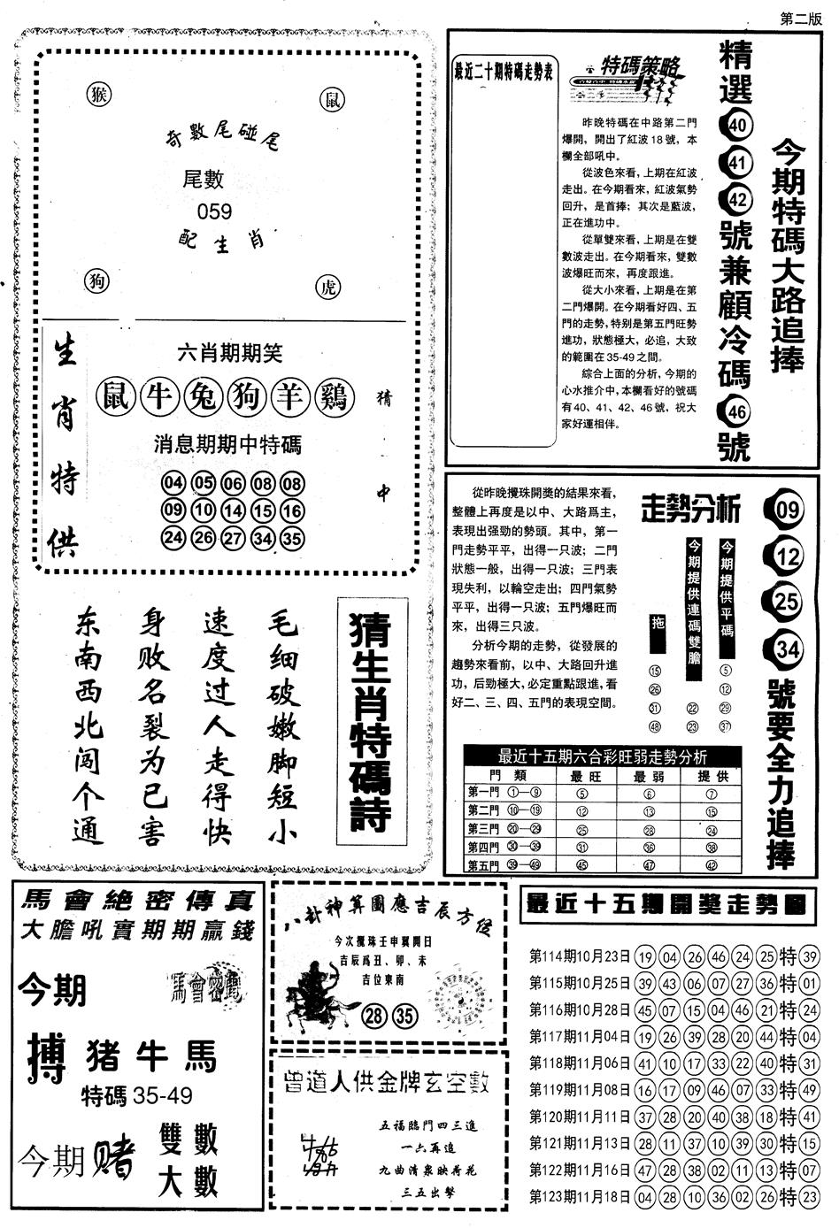 六合彩124期另内幕消息B(黑白)