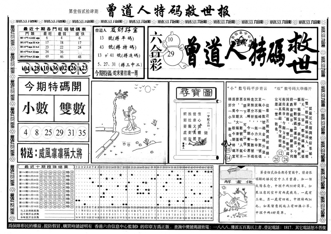 六合彩124期另版曾道特码救世A(黑白)