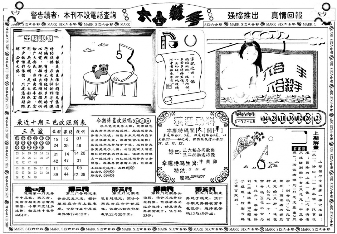 六合彩124期另版六合杀手A(黑白)