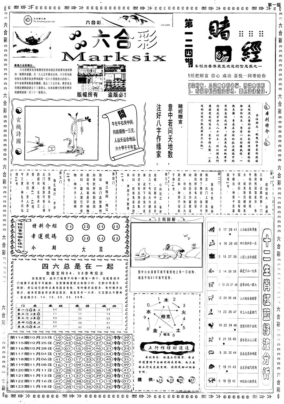 六合彩124期另赌经A(黑白)
