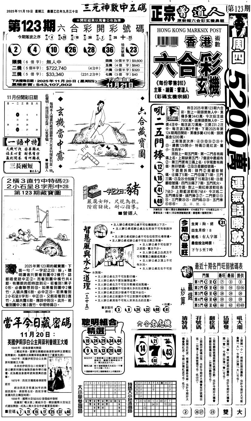 六合彩124期新报跑狗1(黑白)