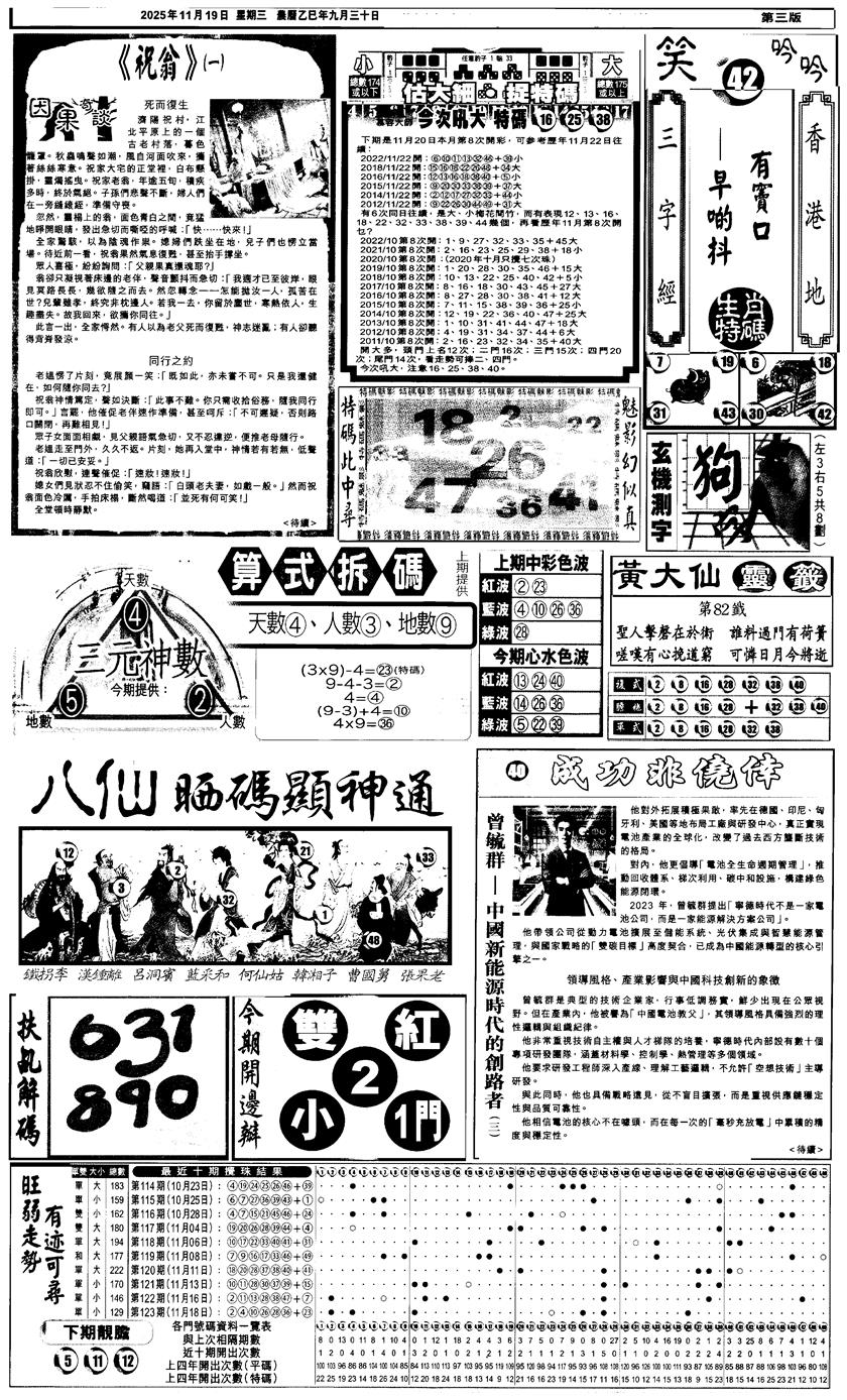 六合彩124期新报跑狗3(黑白)