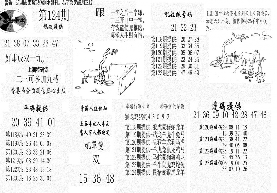 六合彩124期内幕特平王(黑白)