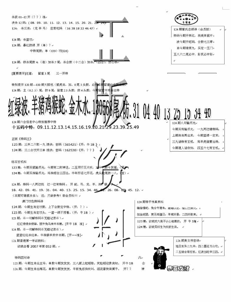 六合彩124期正版资料(黑白)