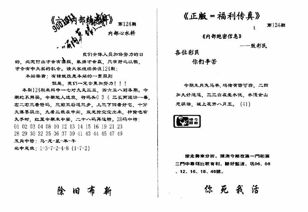 六合彩124期独家正版福利传真(新料)A(黑白)