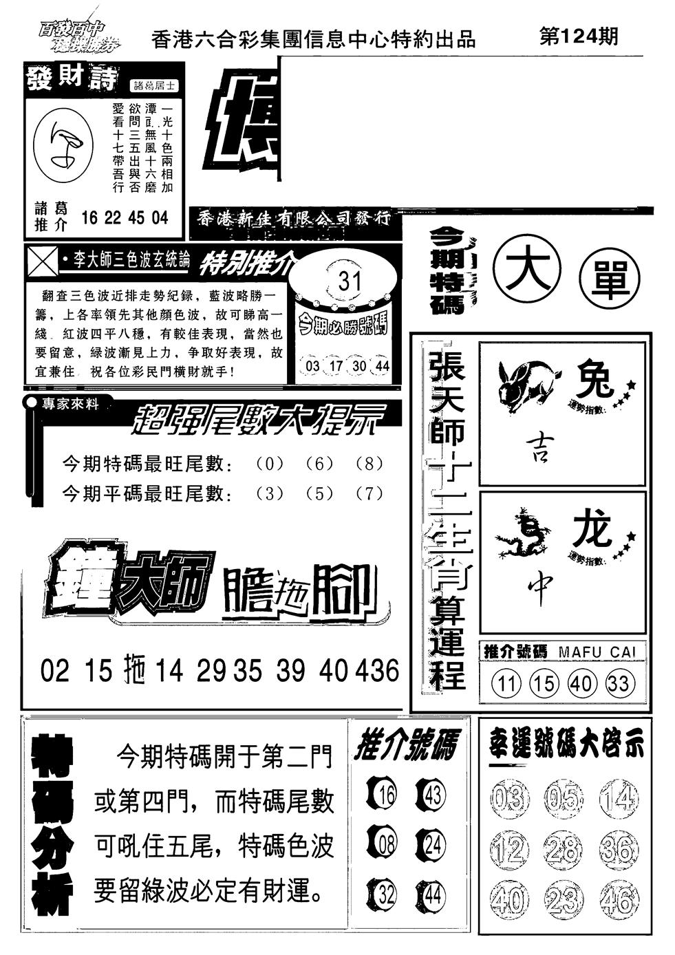 六合彩124期博彩快报(新图)(黑白)
