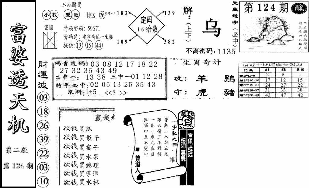 六合彩124期富婆透天机B(新图)(黑白)