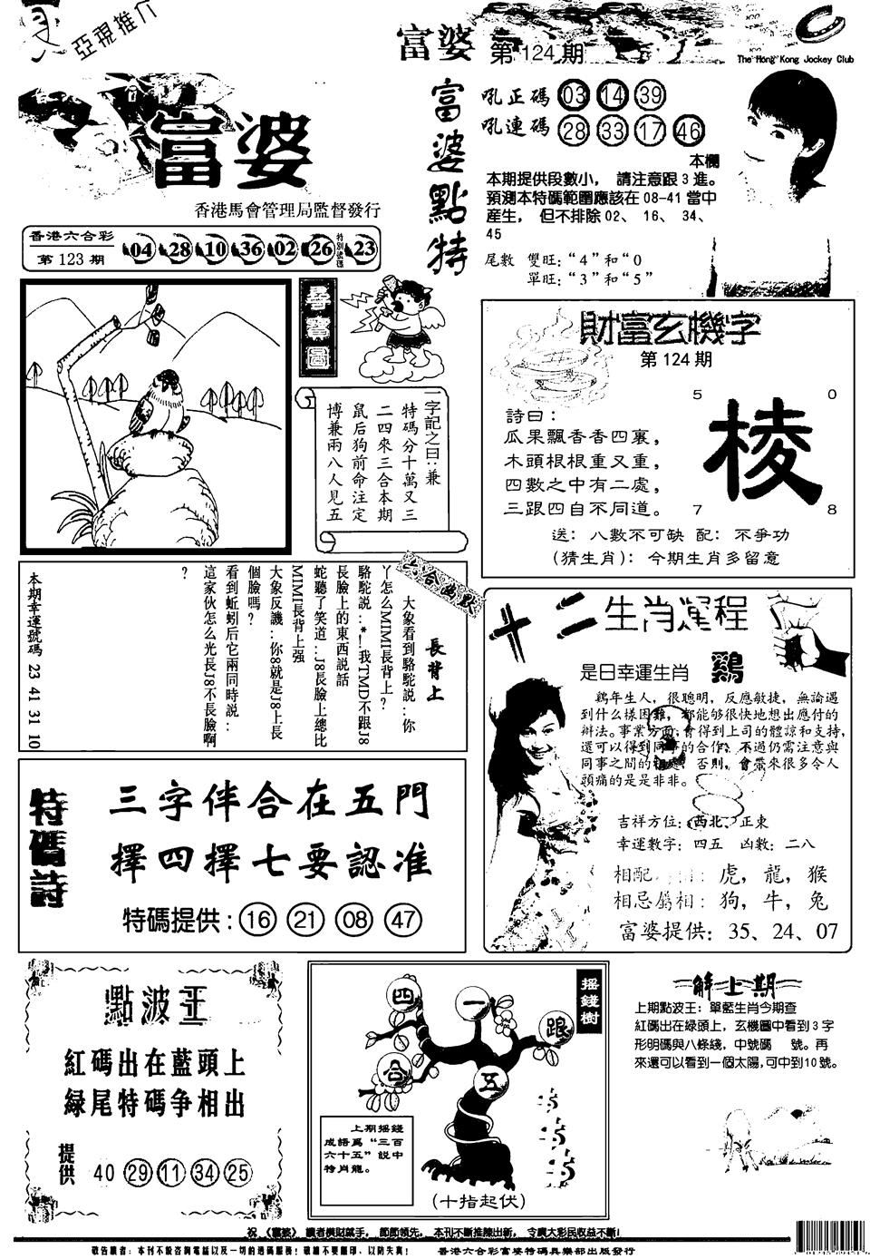 六合彩124期新版富婆(黑白)