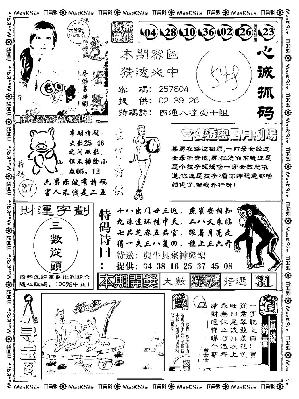 六合彩124期富婆透密数(新料)(黑白)