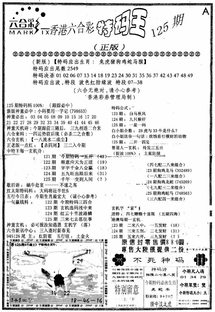 六合彩125期六合乾坤A(黑白)