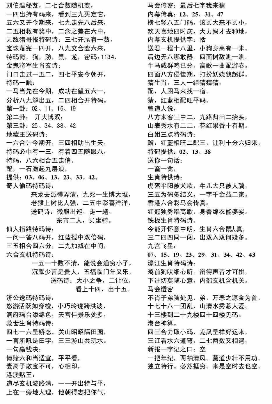 六合彩125期电脑综合资料B(黑白)