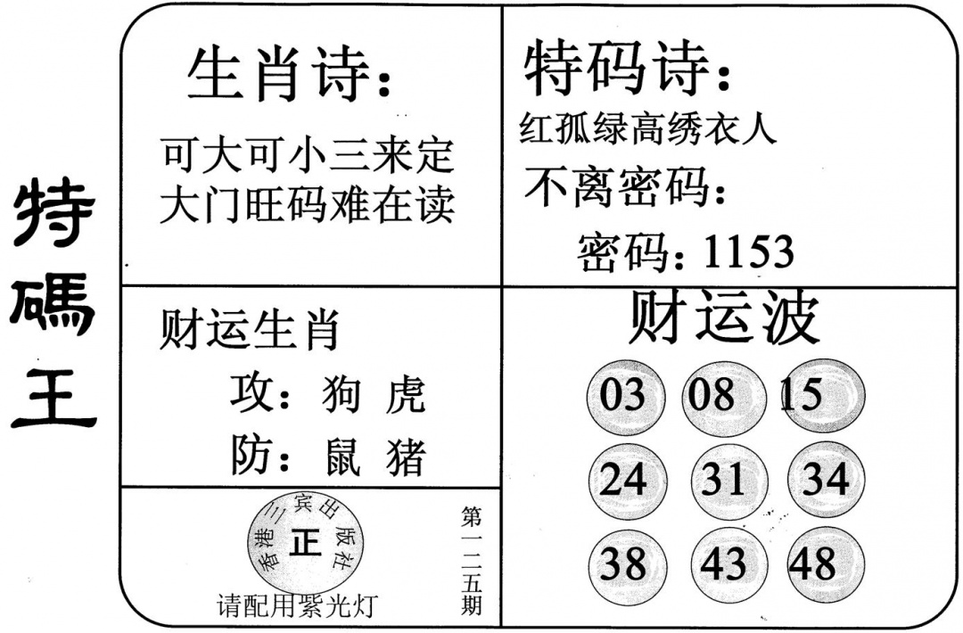 六合彩125期特码王(黑白)