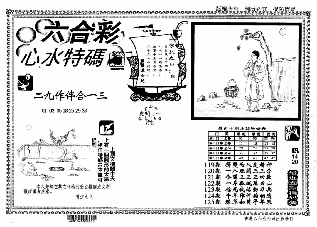 六合彩125期心水特码(信封)(黑白)