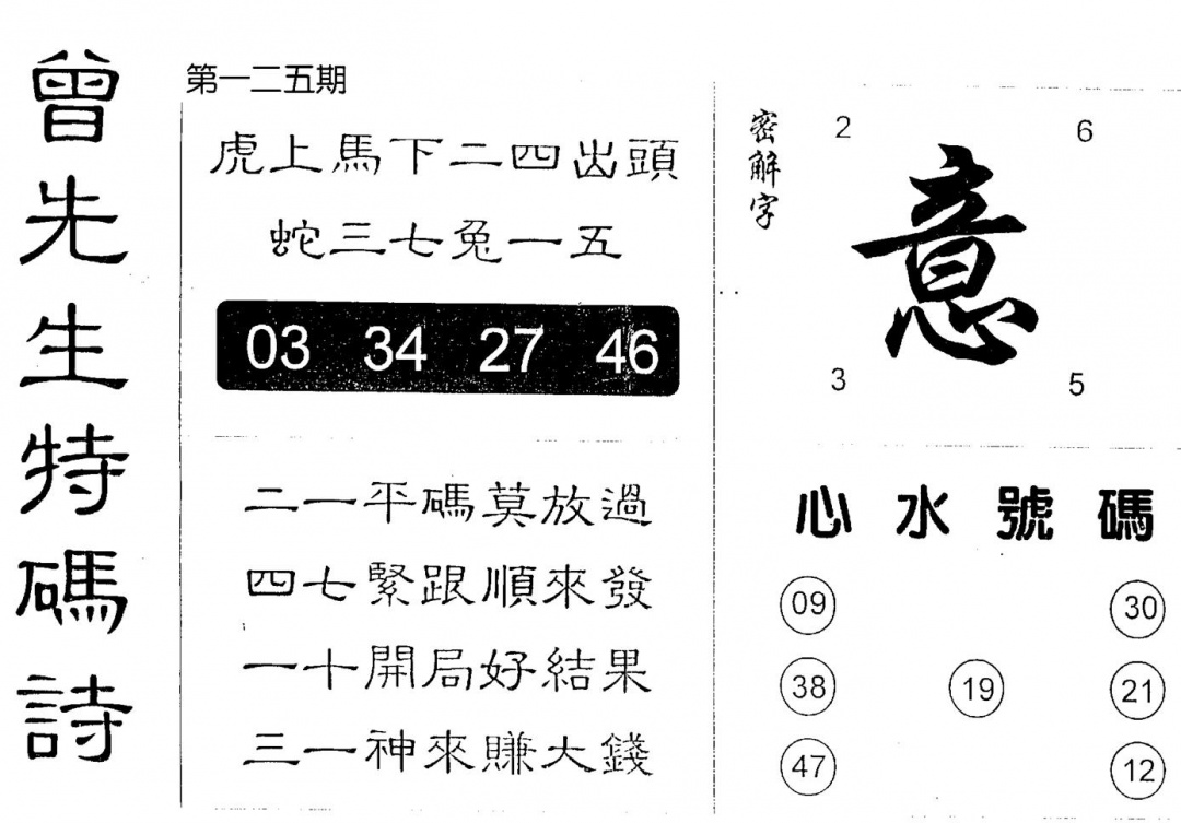 六合彩125期曾特码诗(黑白)