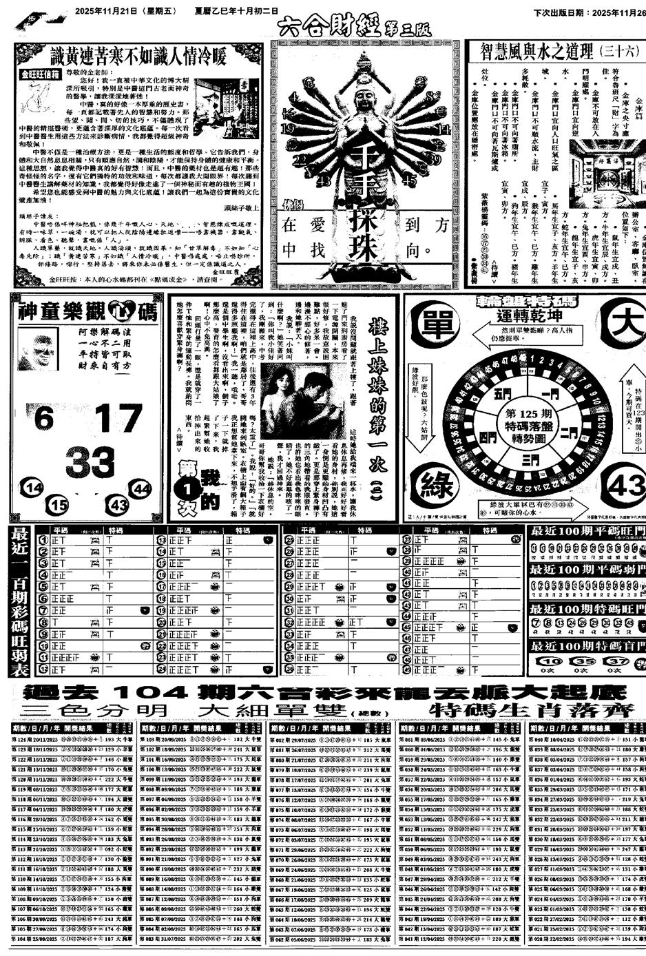 六合彩125期大财经C(黑白)