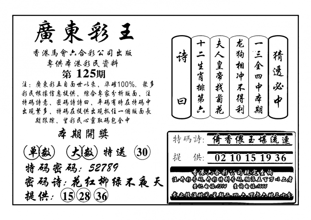 六合彩125期广东彩王(新图)(黑白)