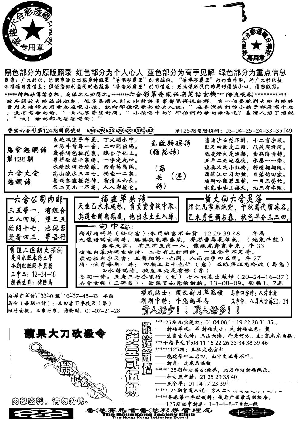 六合彩125期另大刀彩综合A(黑白)