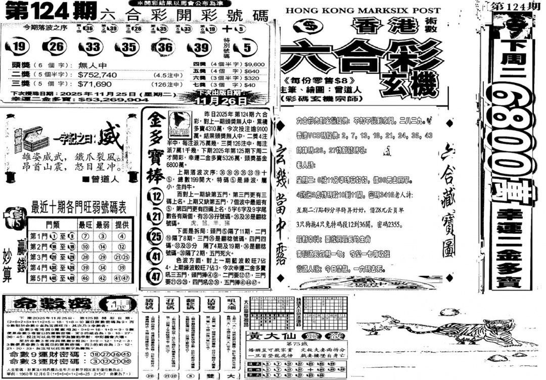 六合彩125期当日玄机D(黑白)