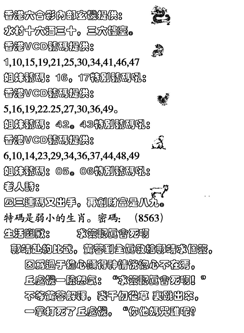 六合彩125期生活幽默(黑白)