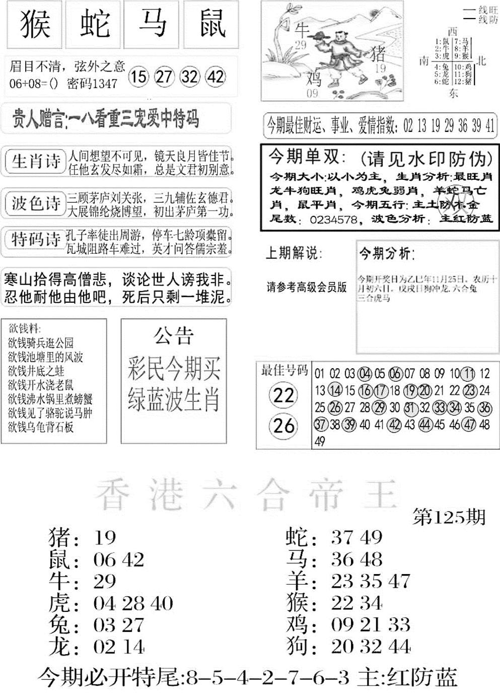 六合彩125期金凤凰A(黑白)