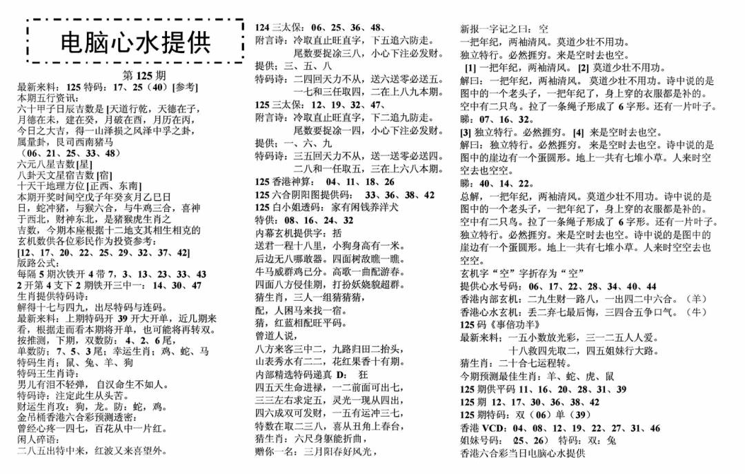 六合彩125期电脑心水(黑白)