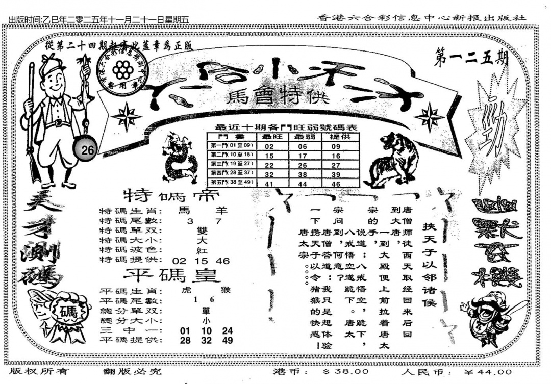 六合彩125期六合小天才B(黑白)