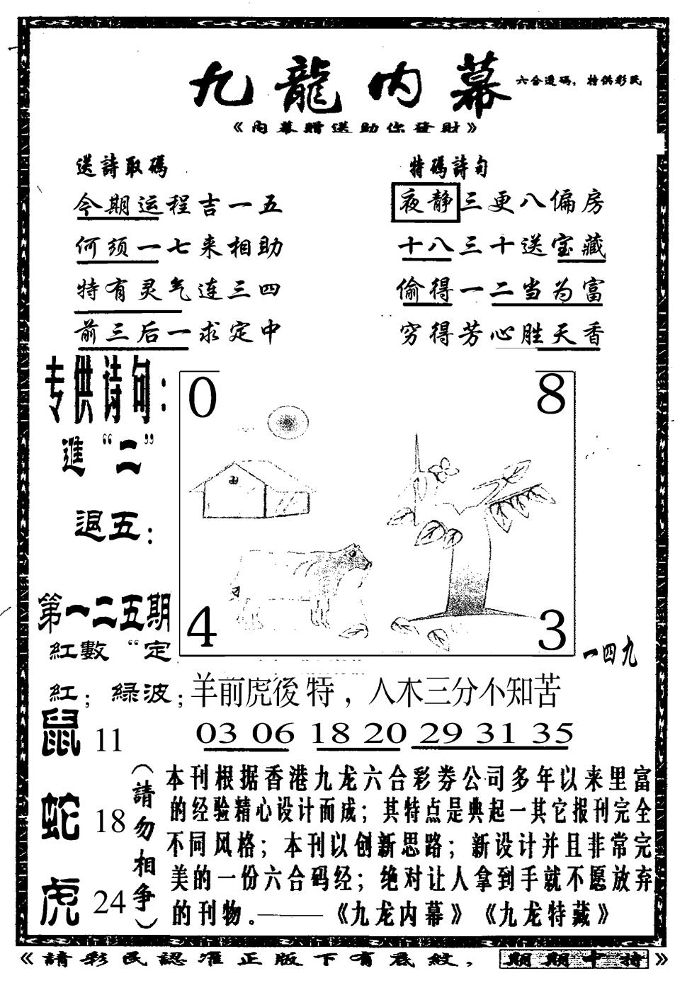 六合彩125期九龙内幕A(黑白)