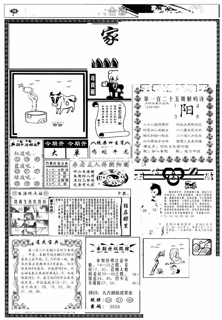 六合彩125期凤凰闲情(黑白)