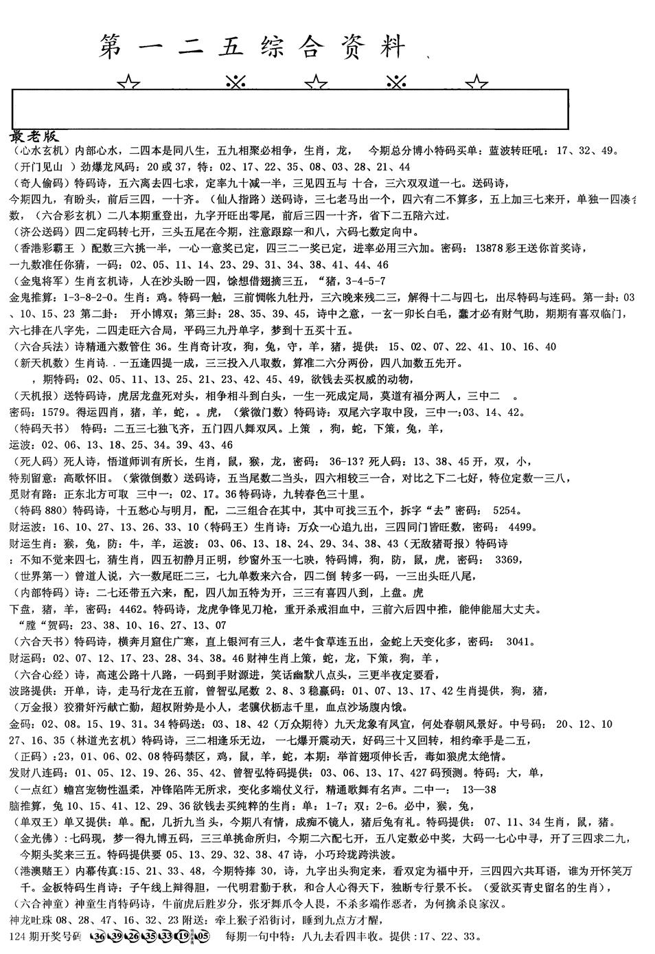 六合彩125期另版综合资料A(黑白)