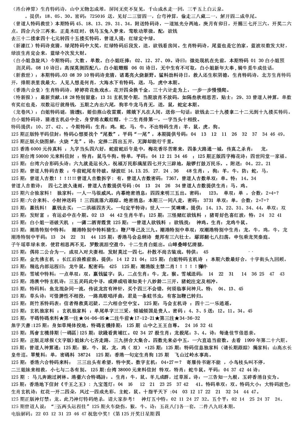六合彩125期另版综合资料B(黑白)