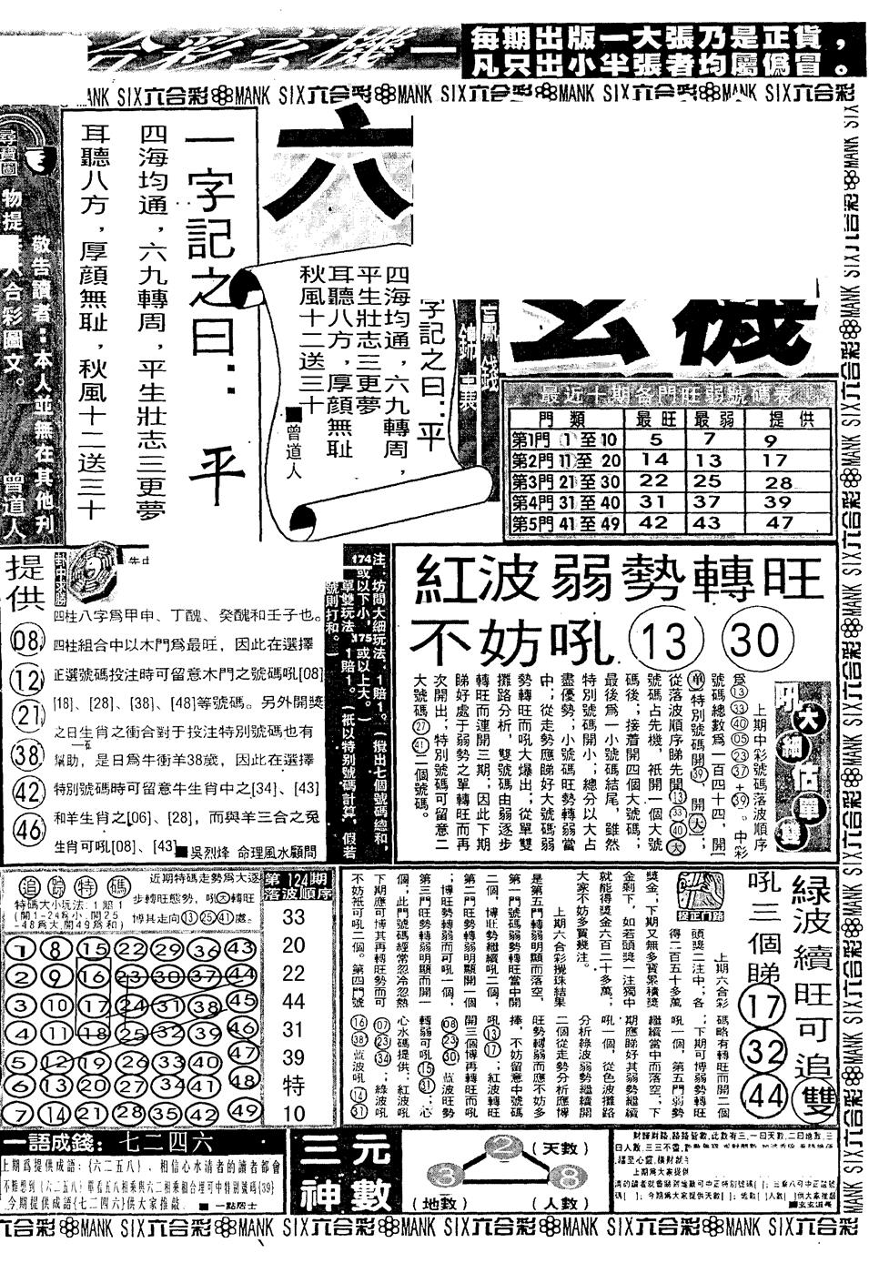 六合彩125期假新报跑狗B(黑白)