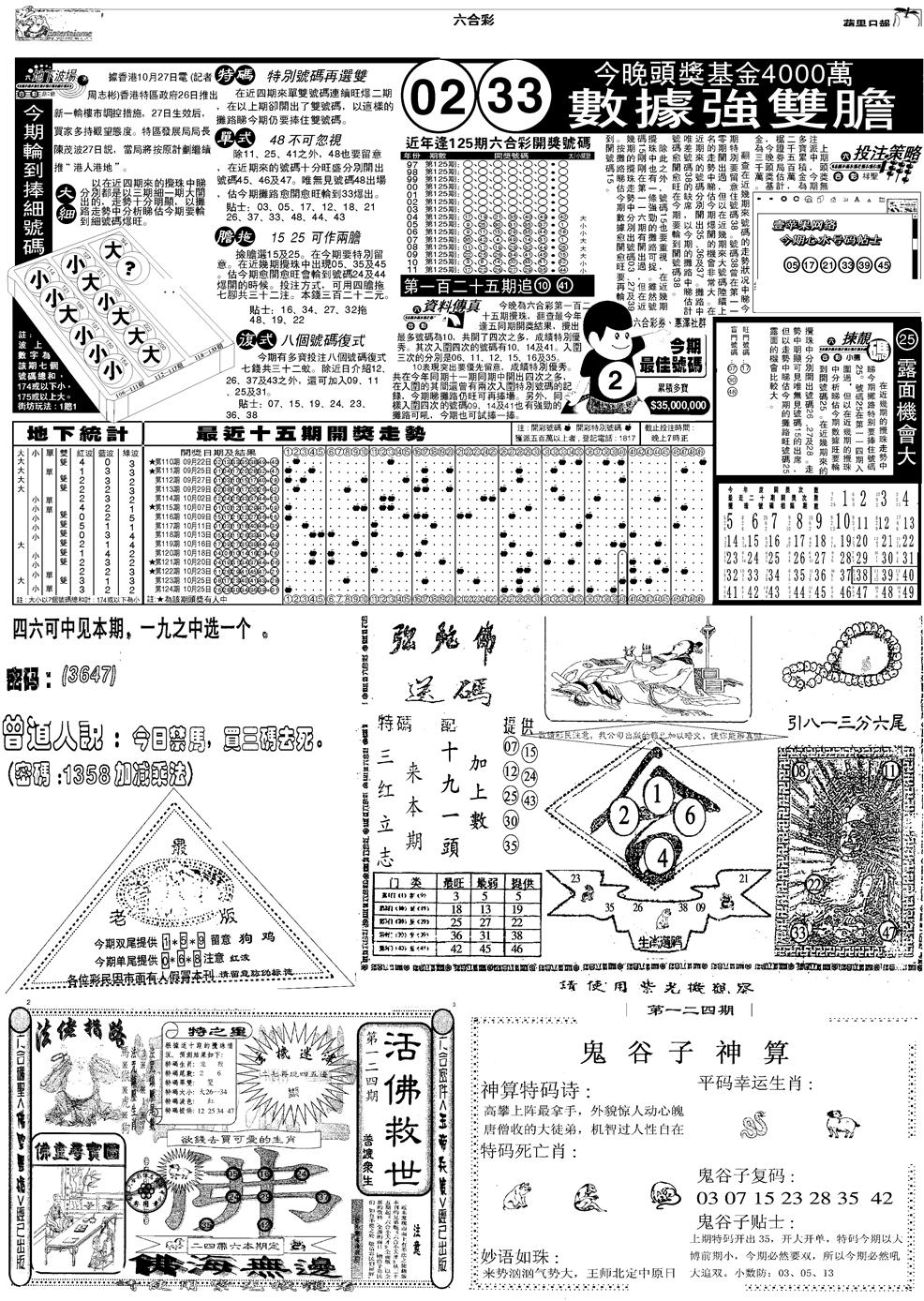 六合彩125期当日报-3(黑白)