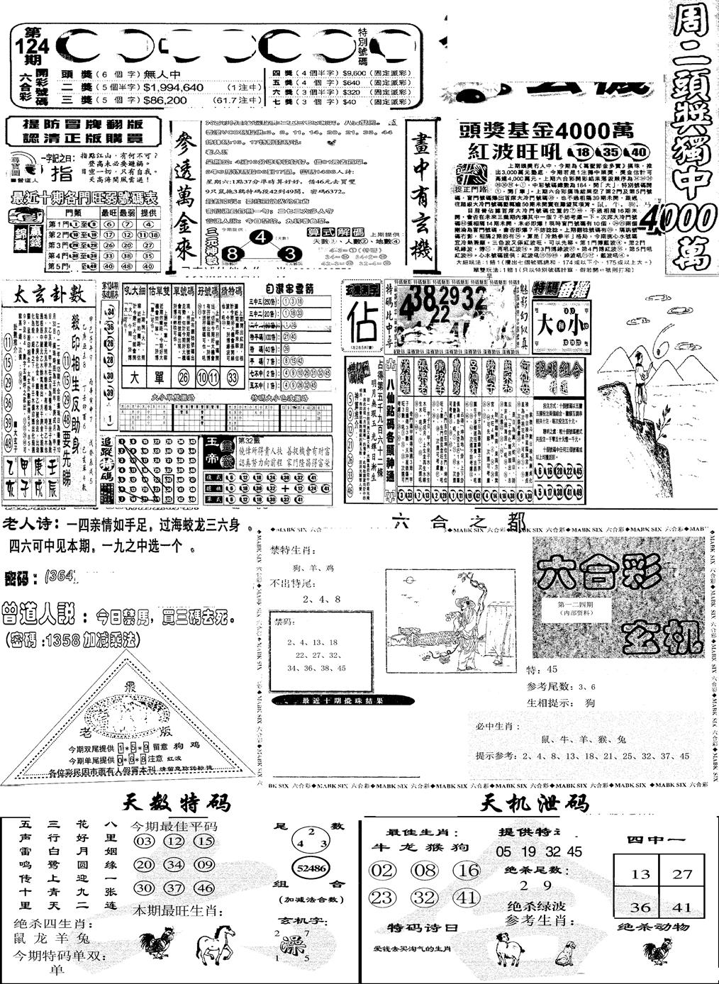 六合彩125期当日报-6(黑白)
