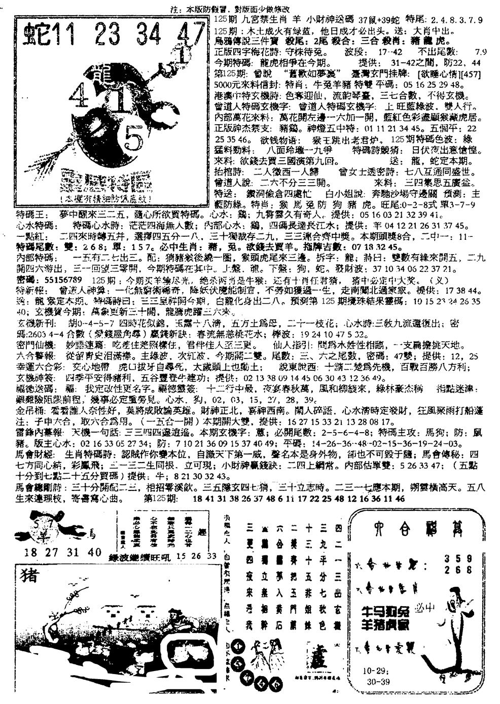 六合彩125期平西版彩霸王B(黑白)