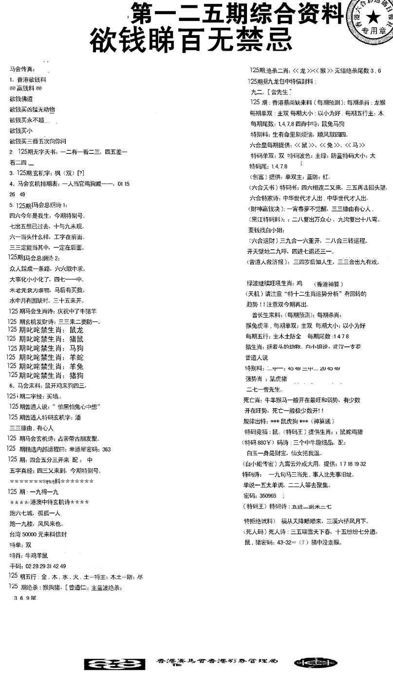 六合彩125期2008综合资料(黑白)